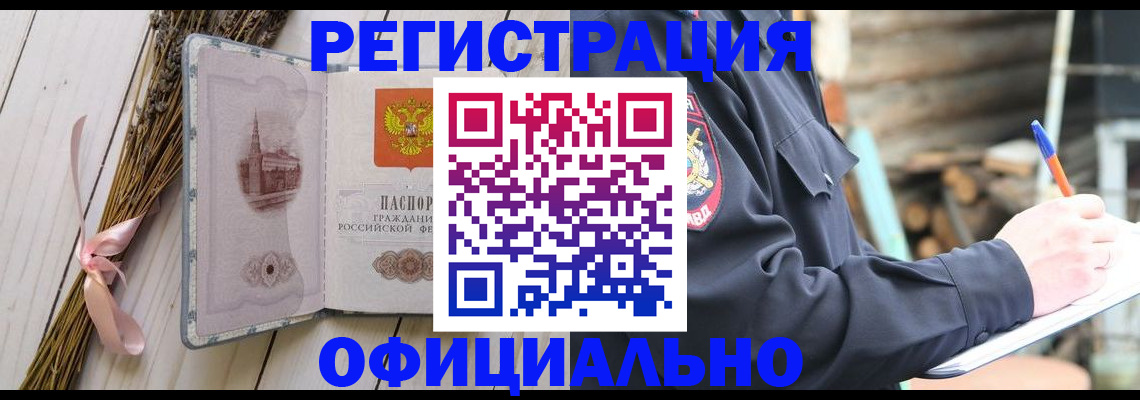 прописка регистрация в Химках