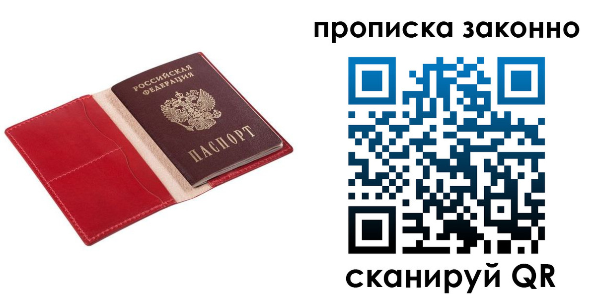 прописка гарантия в Химках