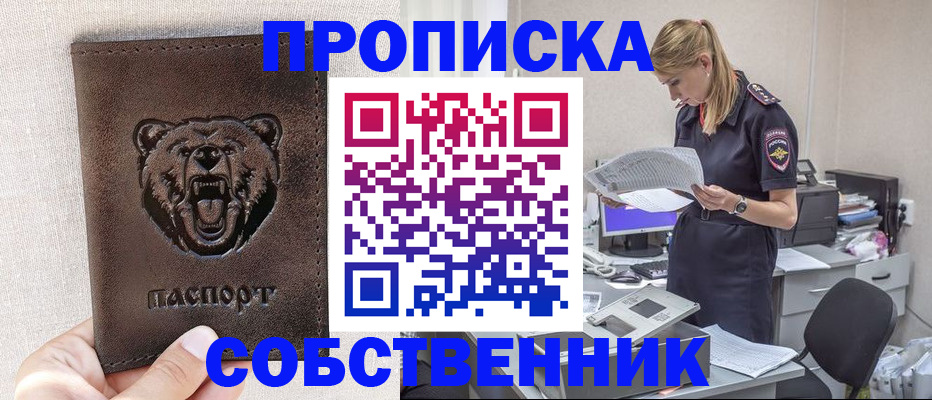 временная регистрация надежно в Химках