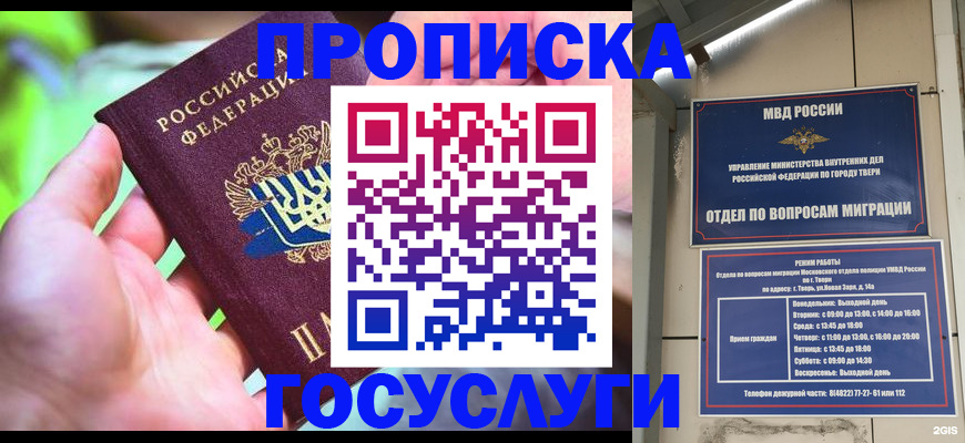 временная регистрация 2025 в Химках