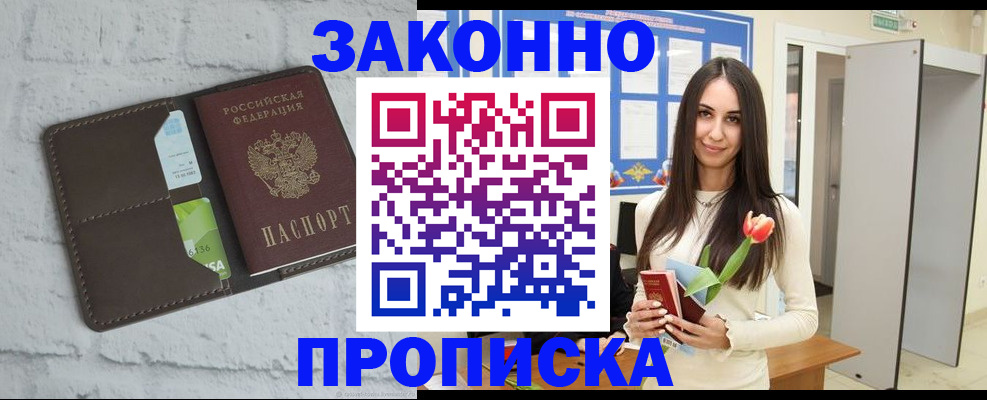 временная регистрация в Химках