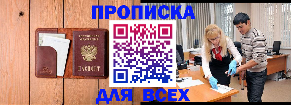 временная регистрация собственник в Химках