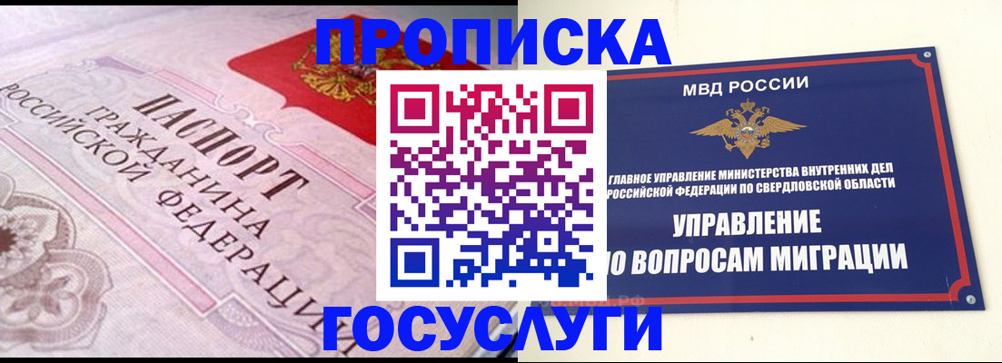 временная регистрация купить в Химках